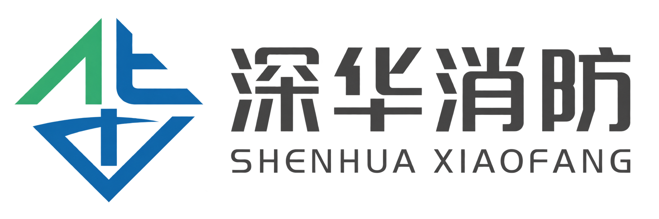 深华消防